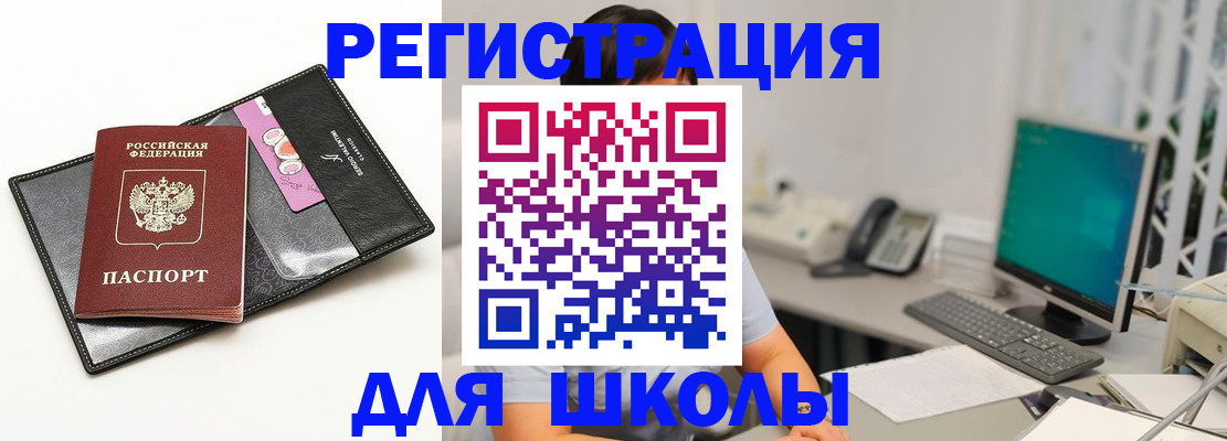 прописка ребенка в Саках