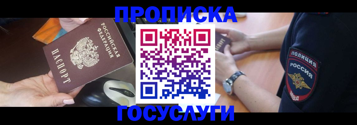 прописка штамп в Саках