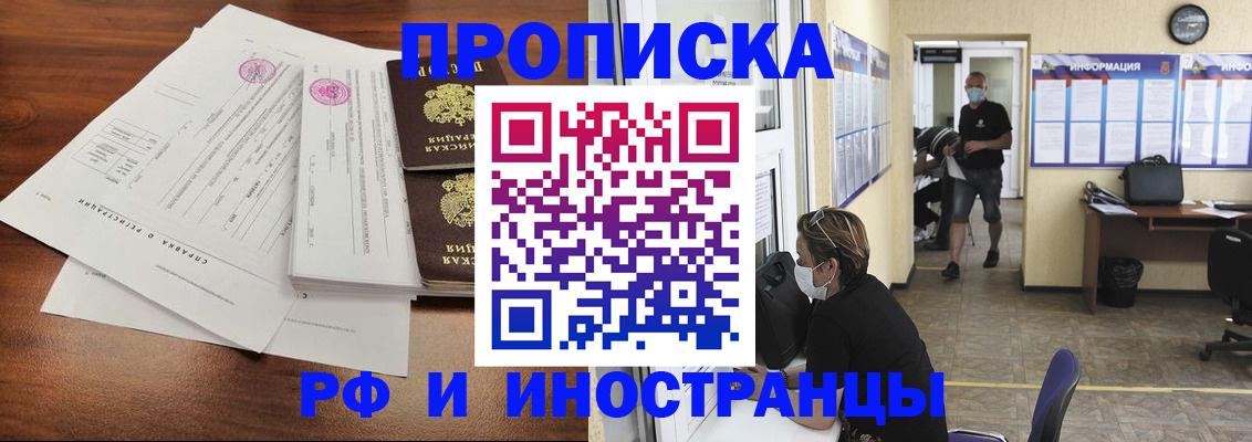 временная регистрация адрес в Саках